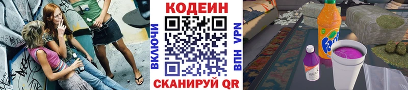 Кодеин напиток Lean (лин)  Лодейное Поле 